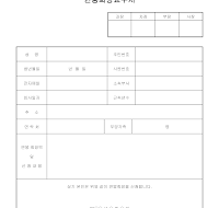 연봉희망요구서 연봉희망요구서